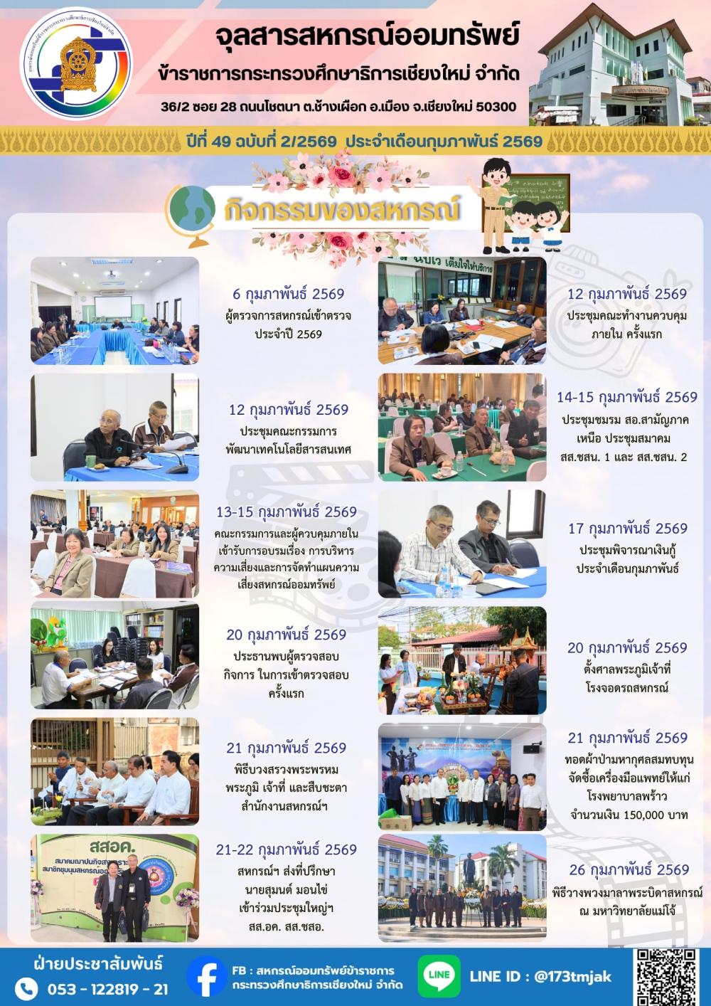 หน้า 2 ก.พ. 2569