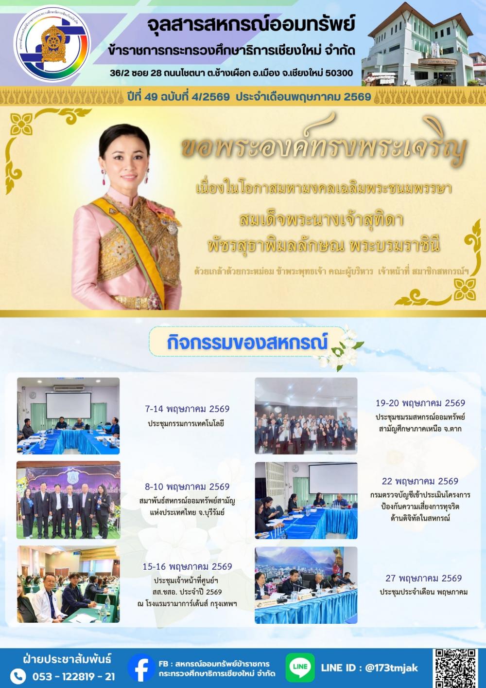 หน้า 1 มิ.ย. 2569